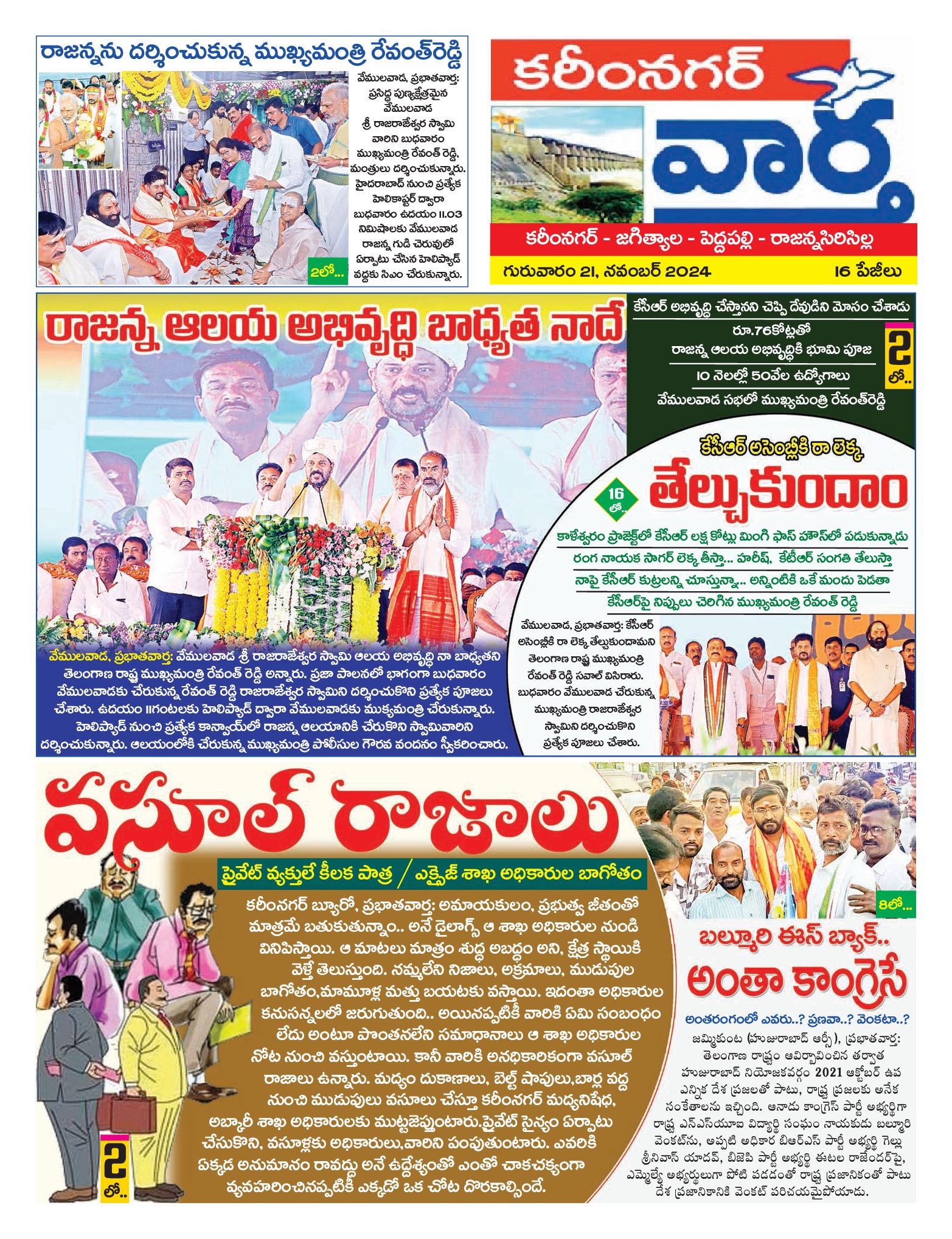 Karimnagar Tab - 21 Nov 2024