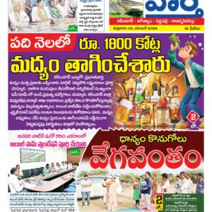 Karimnagar Tab - 22 Nov 2024