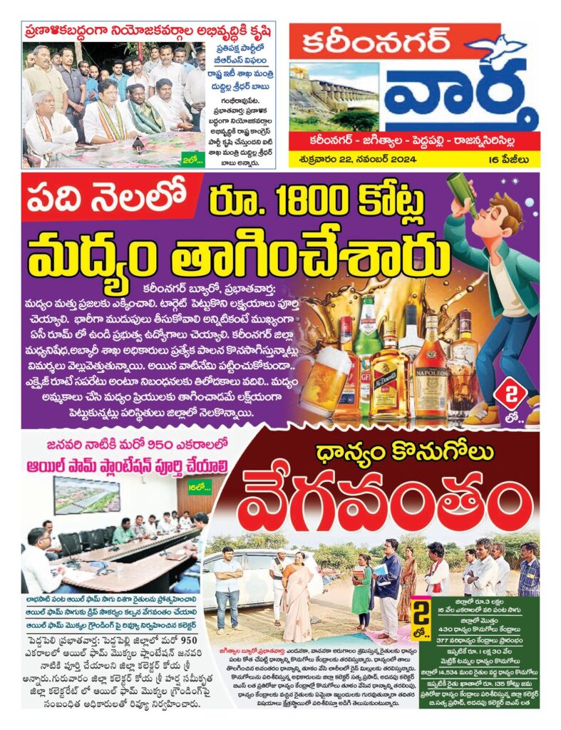 Karimnagar Tab - 22 Nov 2024