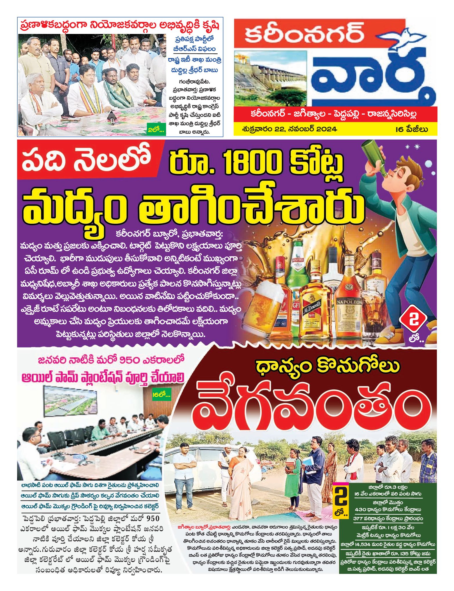 Karimnagar Tab - 22 Nov 2024