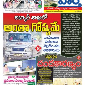 Karimnagar Tab - 23 Nov 2024
