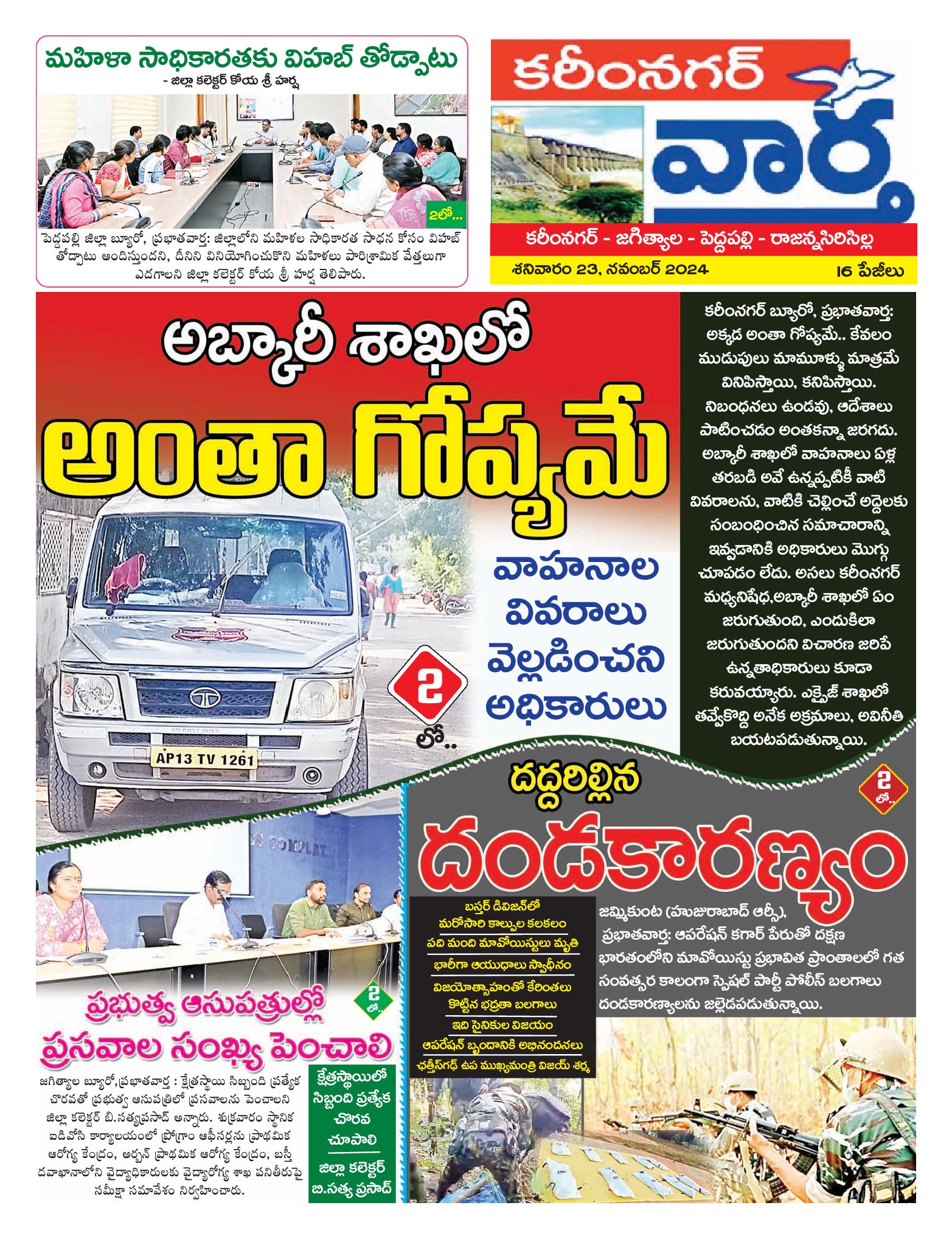 Karimnagar Tab - 23 Nov 2024