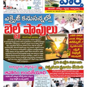 Karimnagar Tab - 24 Nov 2024