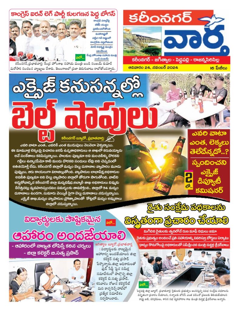 Karimnagar Tab - 24 Nov 2024