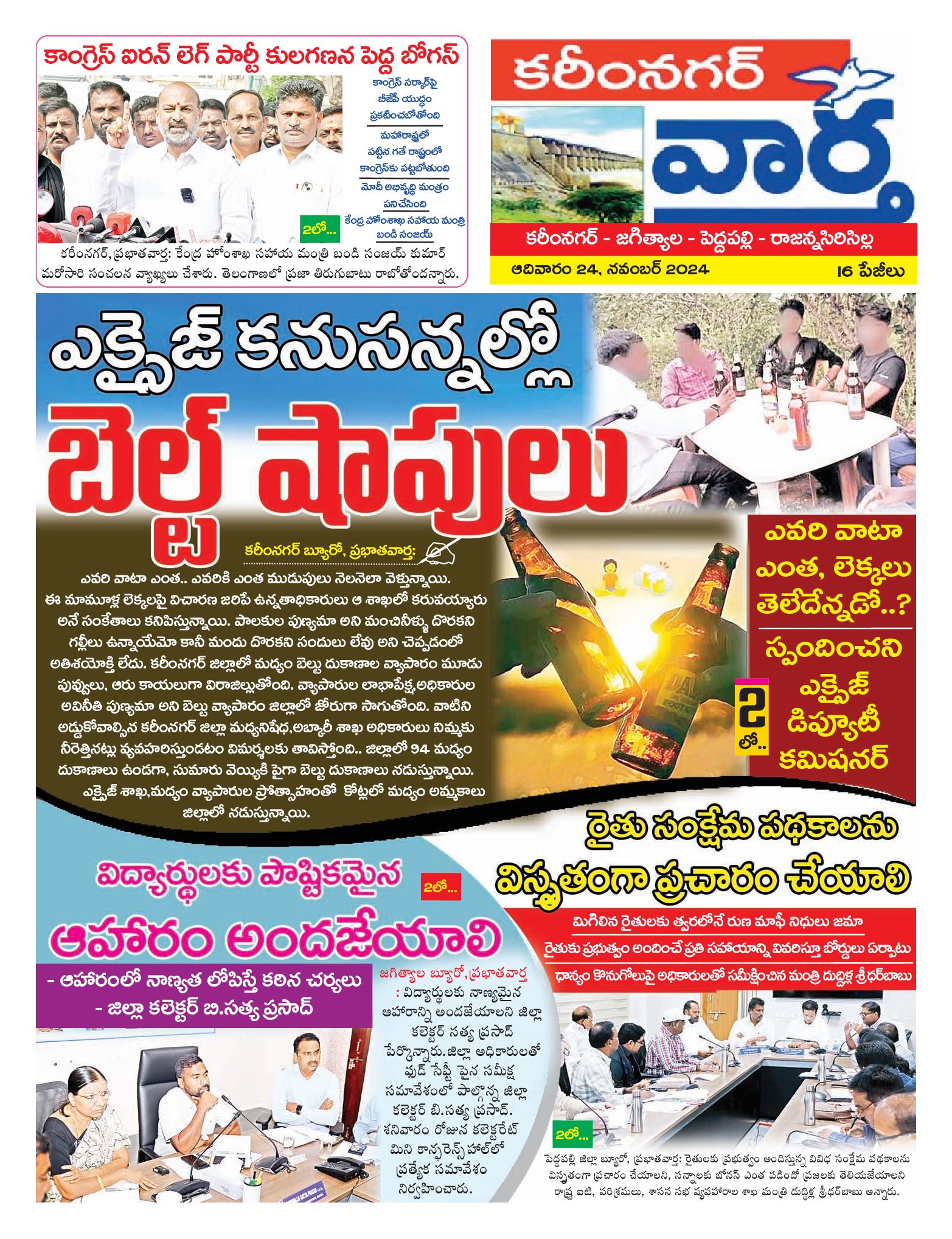Karimnagar Tab - 24 Nov 2024