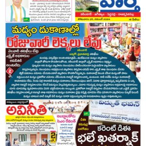 Karimnagar Tab - 25 Nov 2024