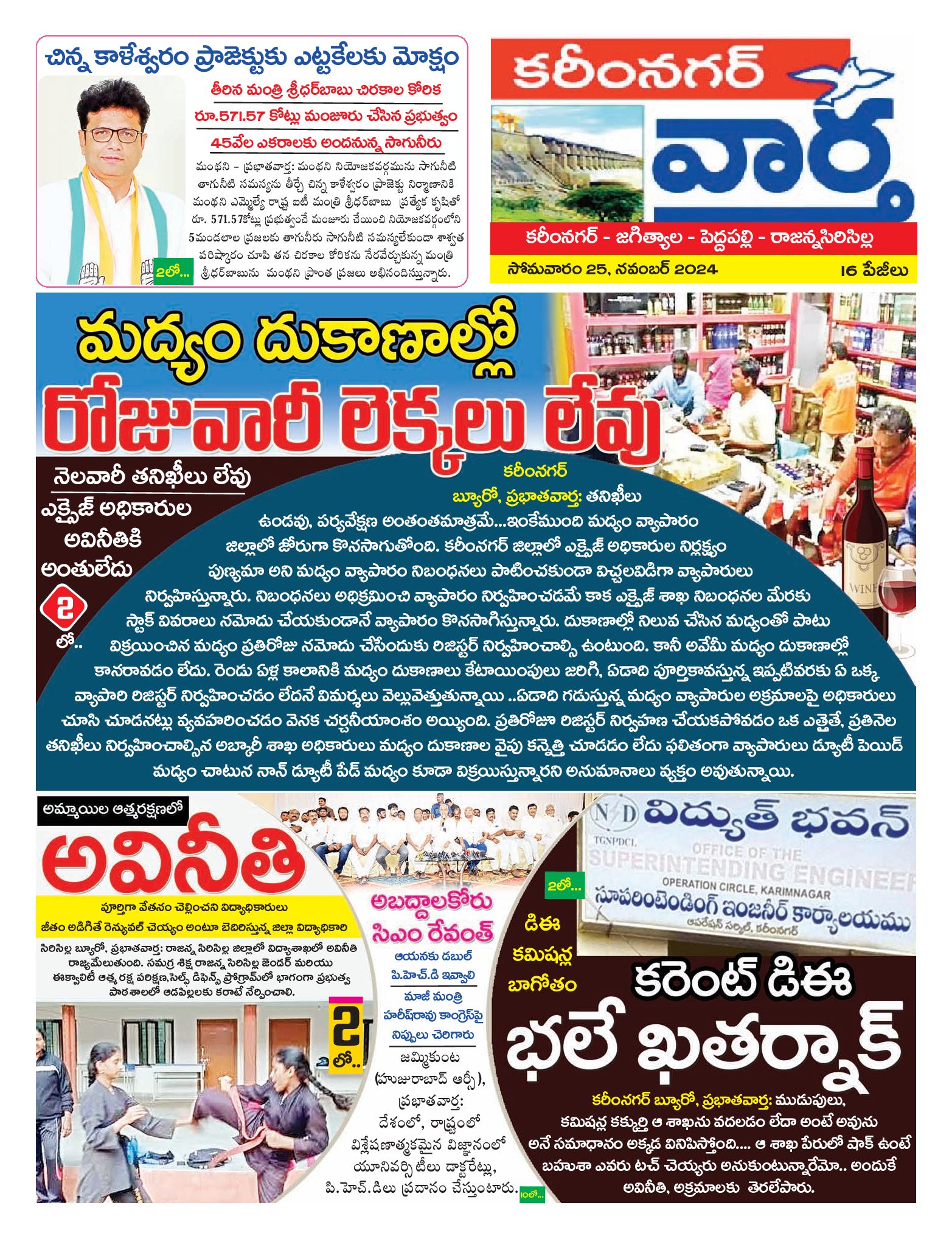 Karimnagar Tab - 25 Nov 2024