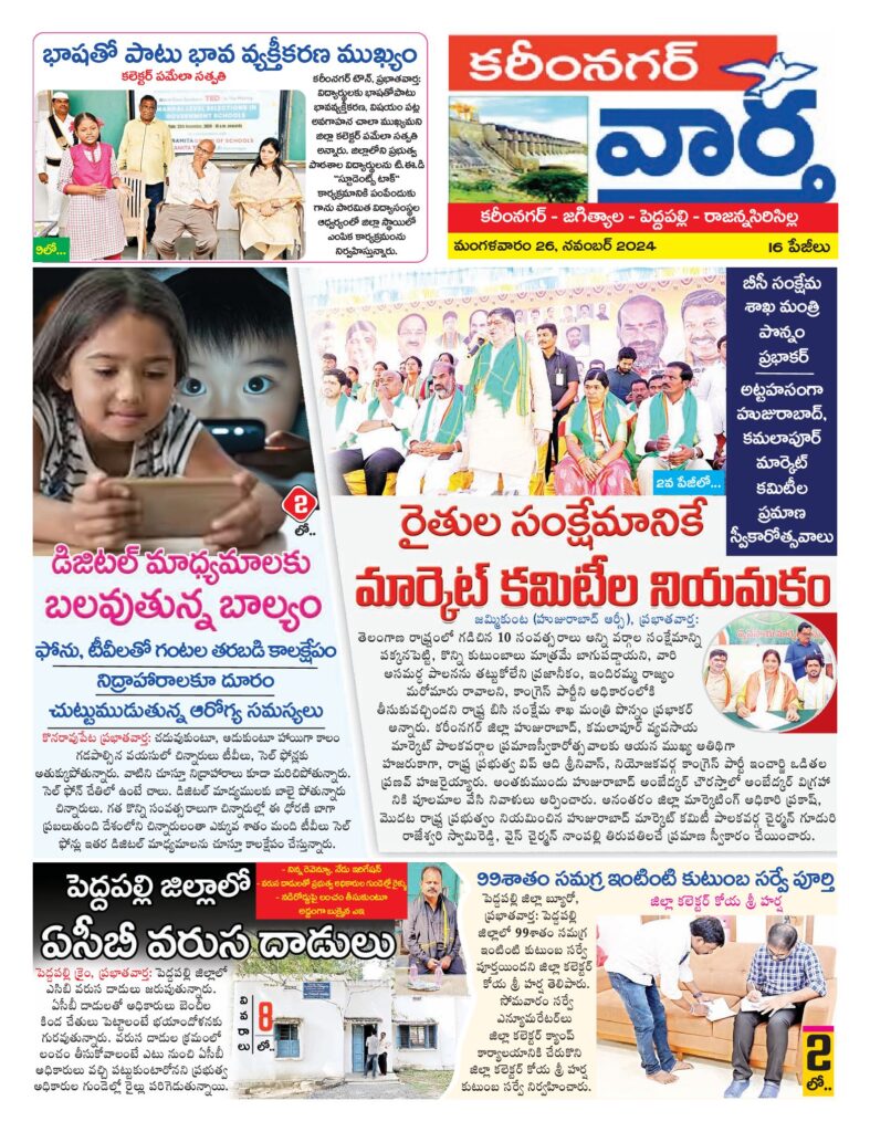 Karimnagar Tab - 26 Nov 2024