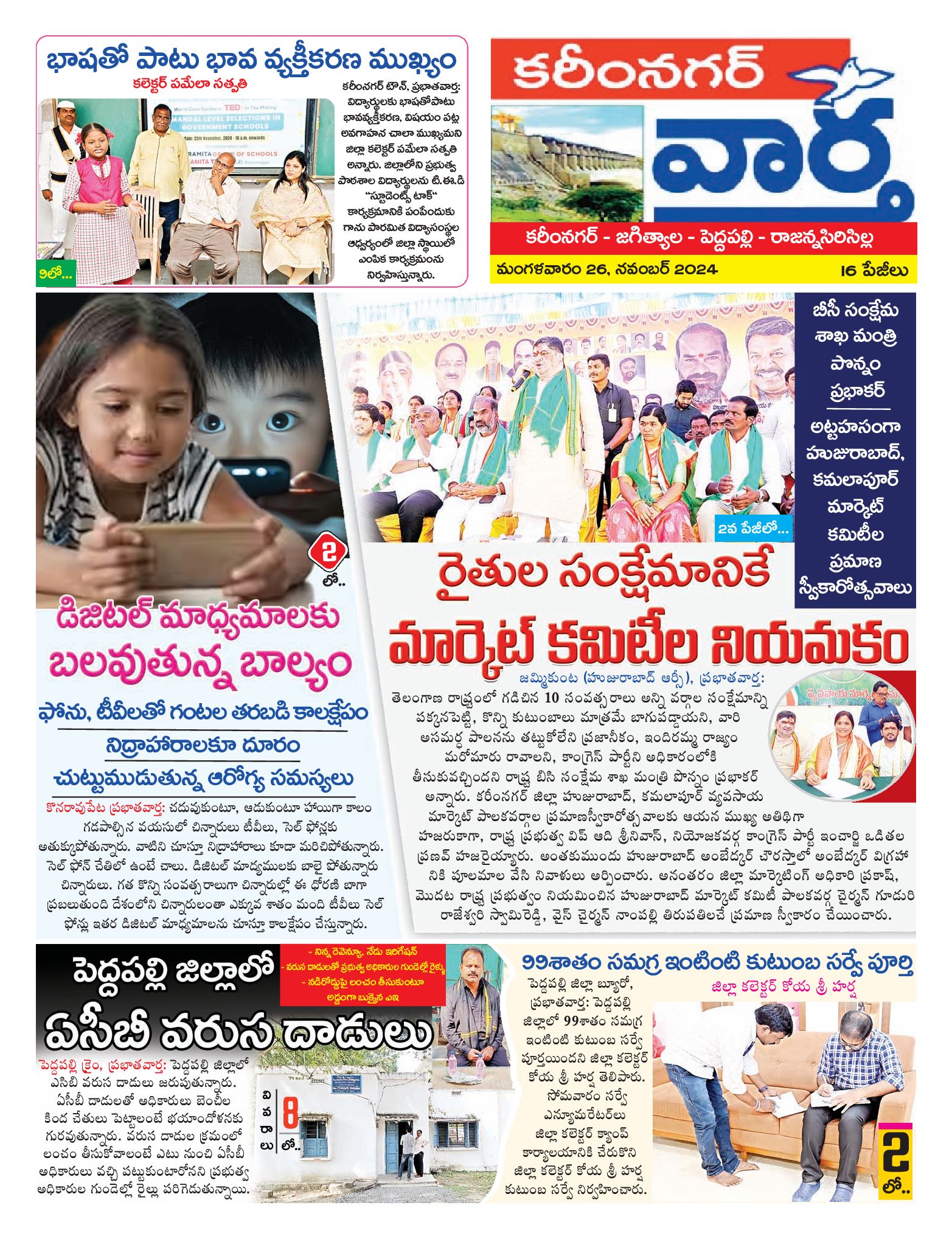 Karimnagar Tab - 26 Nov 2024
