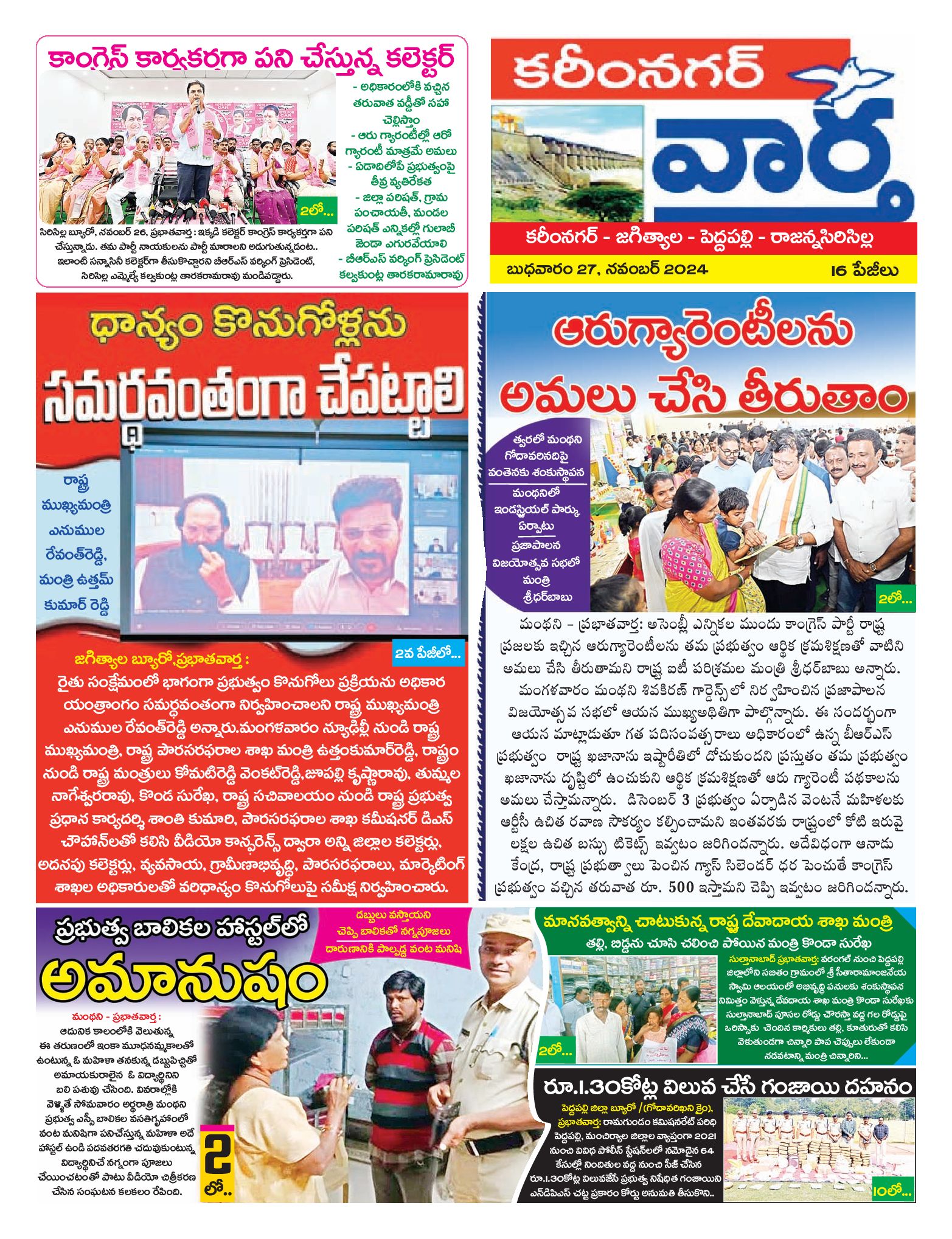 Karimnagar Tab - 27 Nov 2024