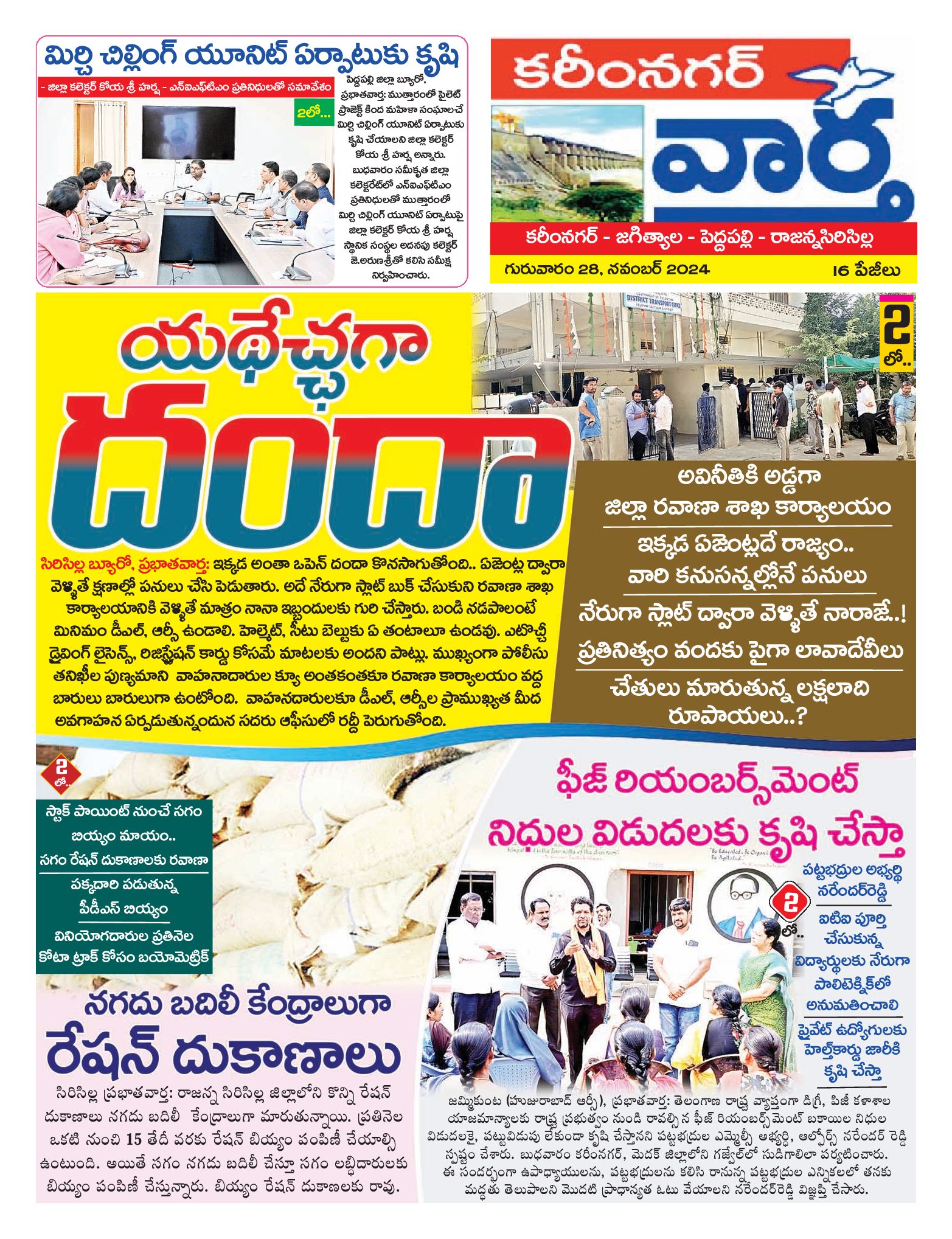 Karimnagar Tab - 28 Nov 2024