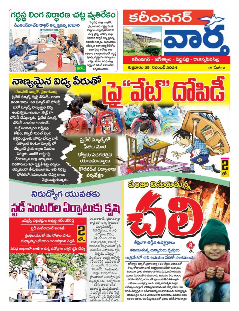 Karimnagar Tab - 29 Nov 2024