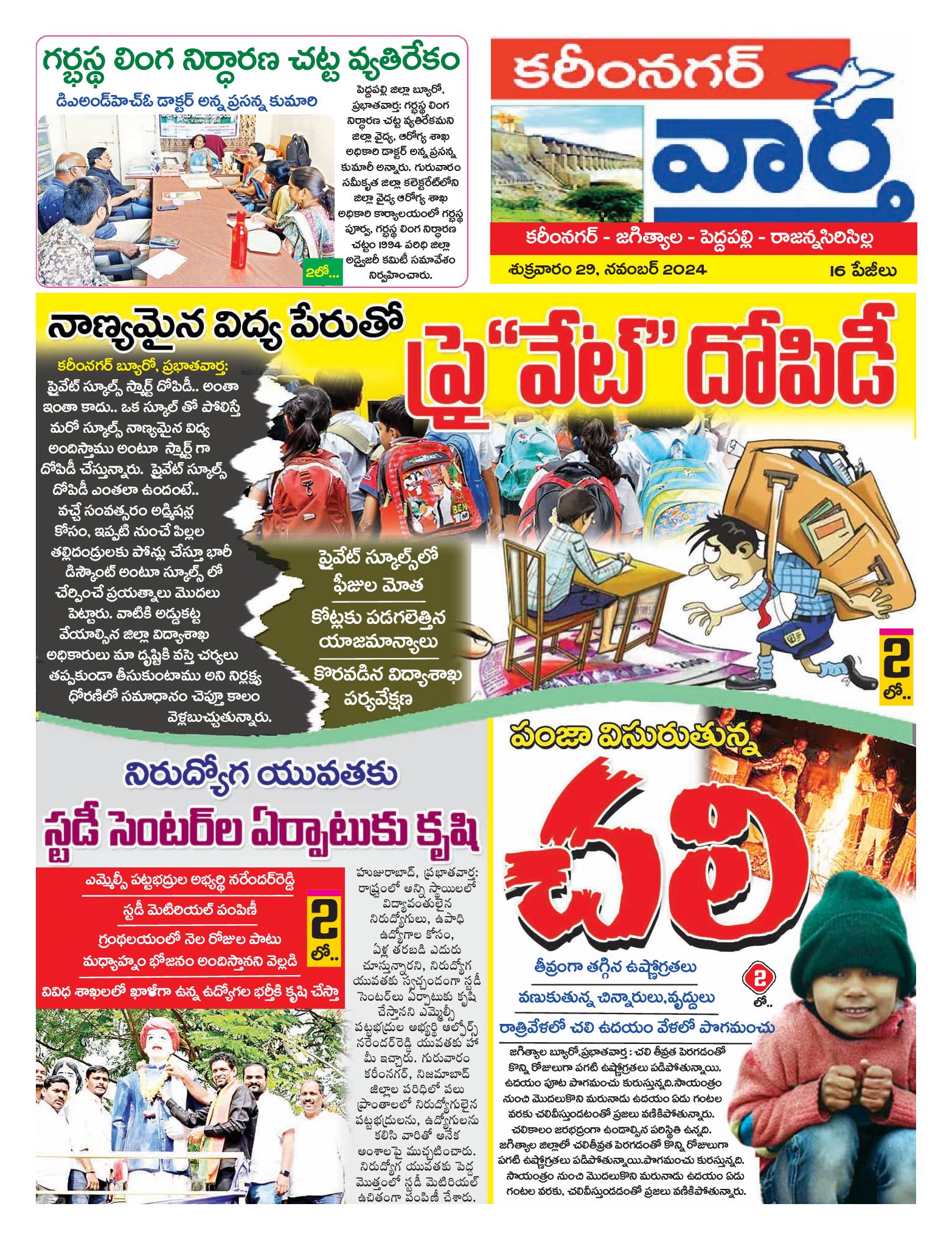 Karimnagar Tab - 29 Nov 2024