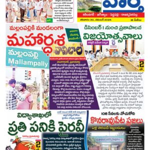 Karimnagar Tab - 30 Nov 2024