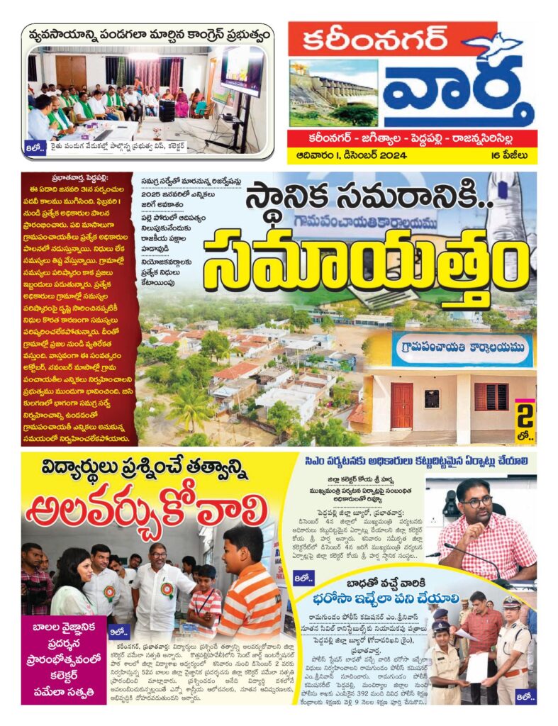 Karimnagar Tab - 01 Dec 2024