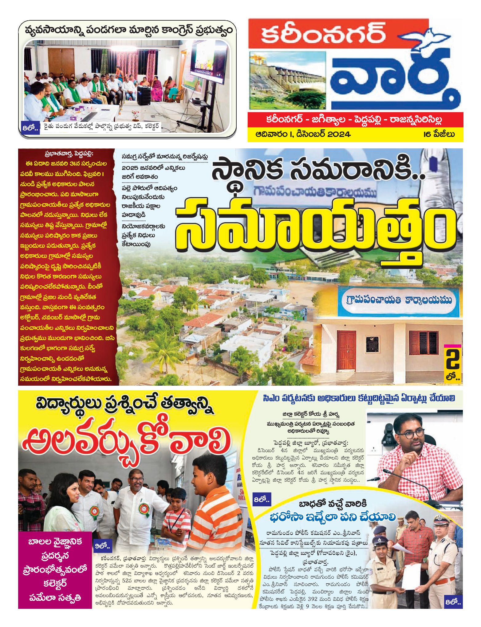 Karimnagar Tab - 01 Dec 2024