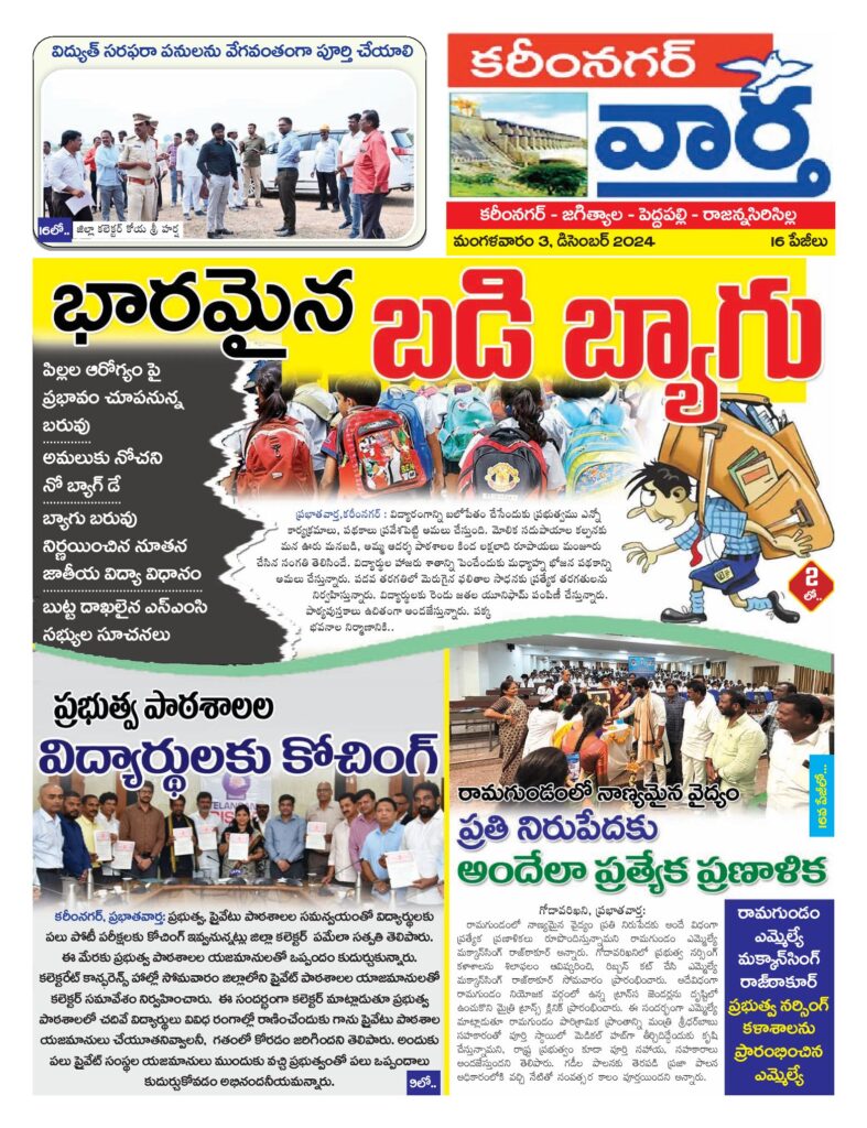 Karimnagar Tab - 03 Dec 2024