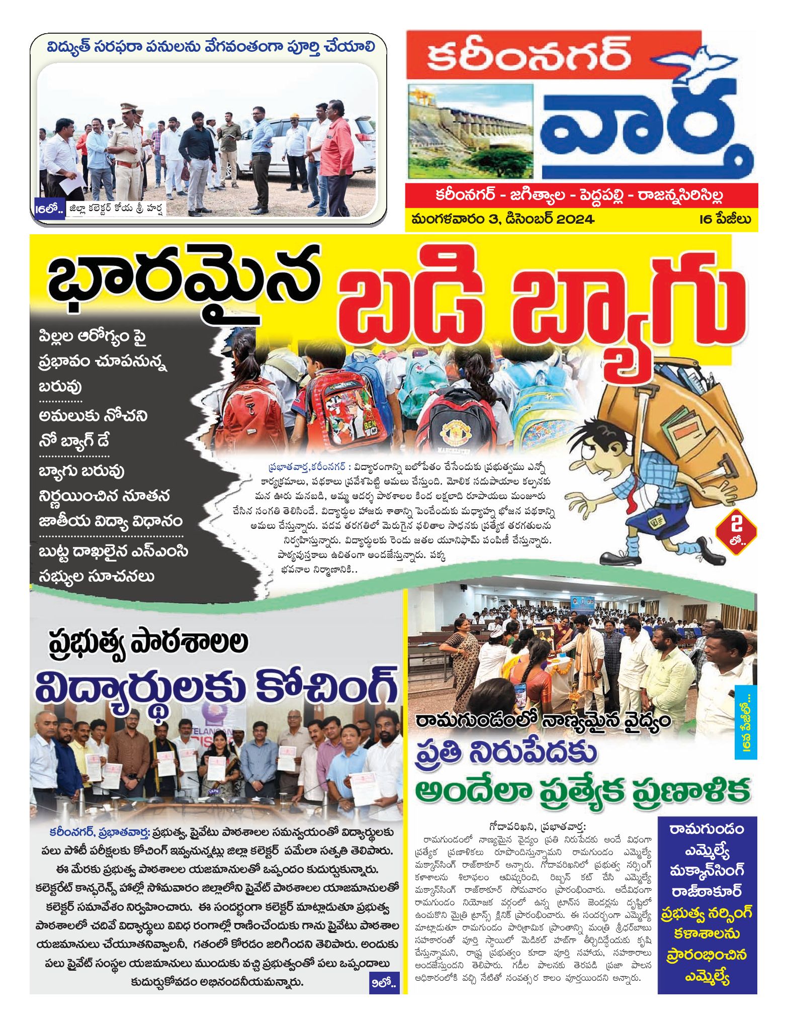 Karimnagar Tab - 03 Dec 2024