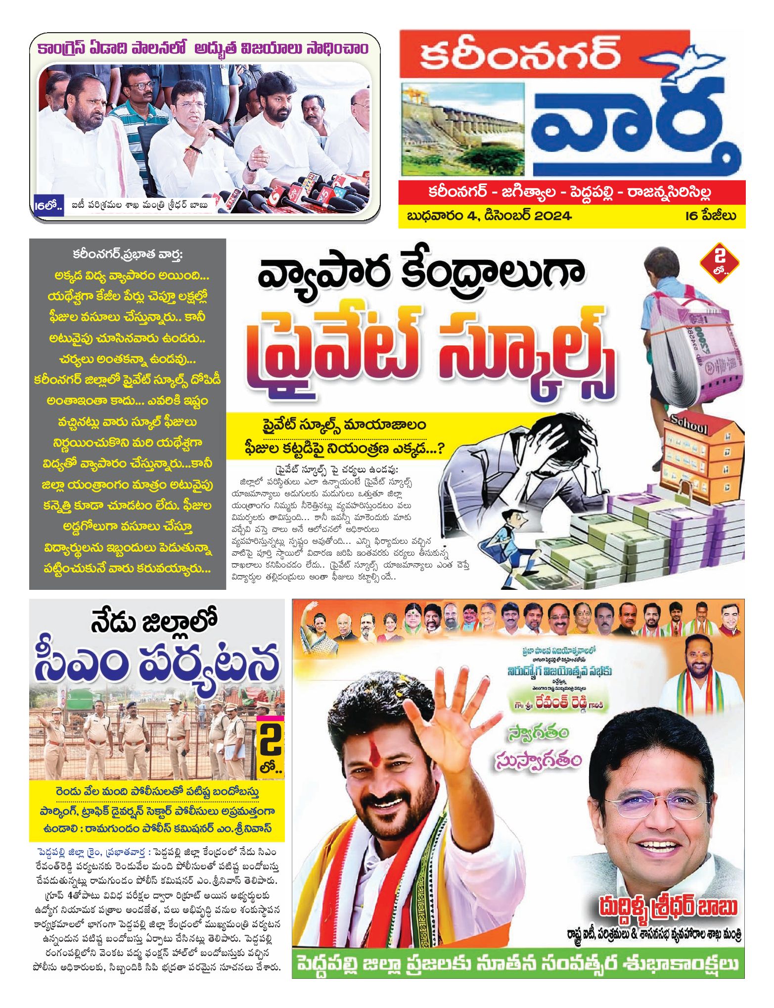 Karimnagar Tab - 04 Dec 2024