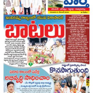 Karimnagar Tab - 05 Dec 2024
