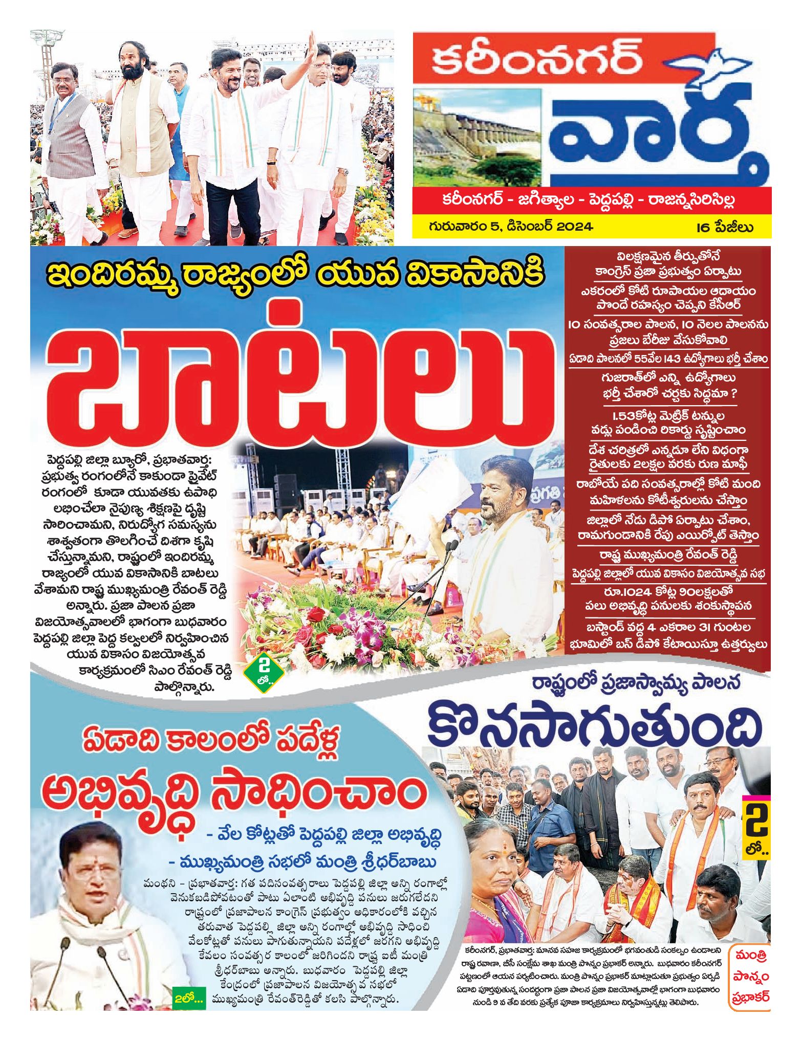 Karimnagar Tab - 05 Dec 2024