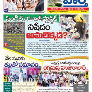 Karimnagar Tab - 06 Dec 2024