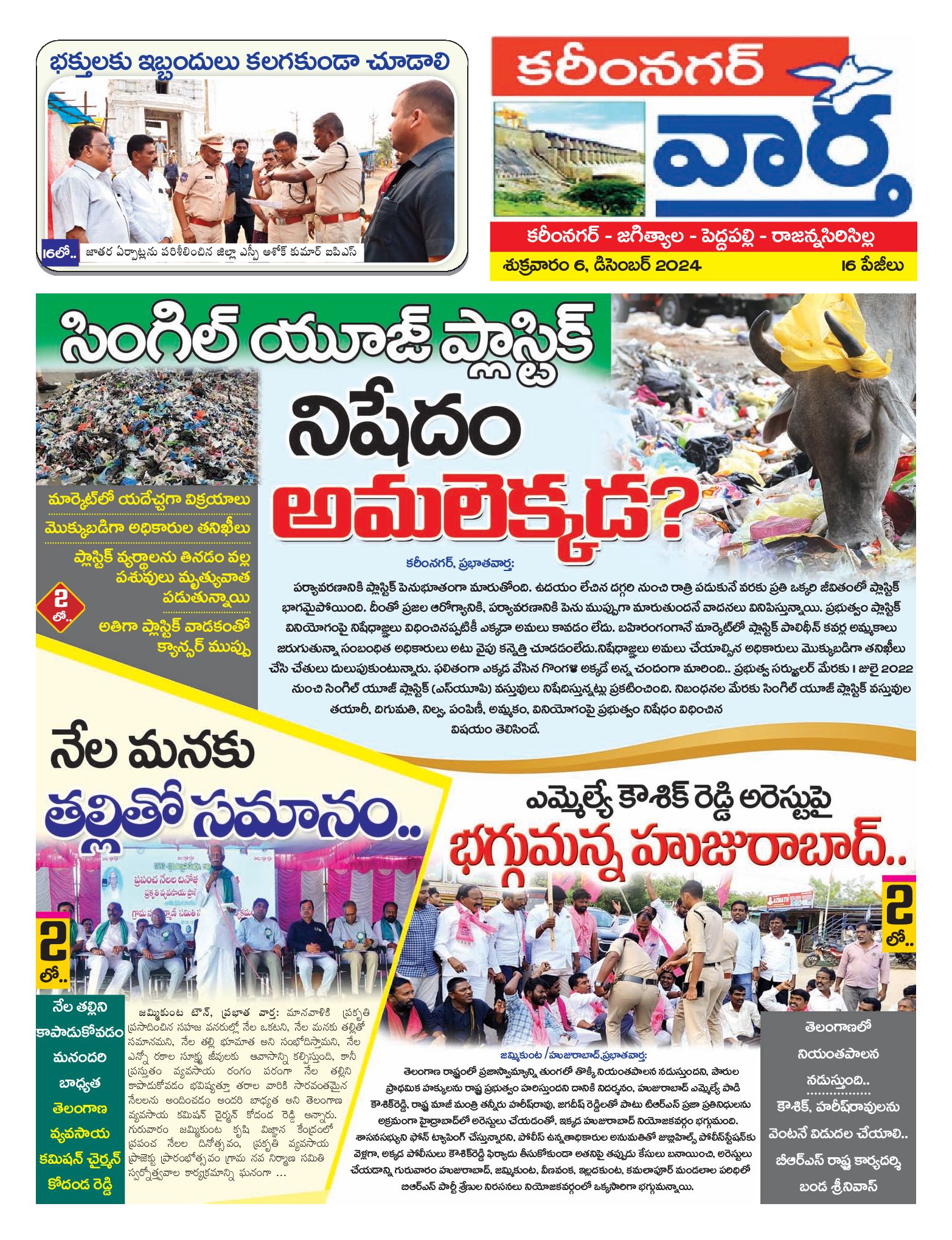 Karimnagar Tab - 06 Dec 2024