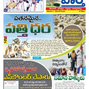Karimnagar Tab - 07 Dec 2024