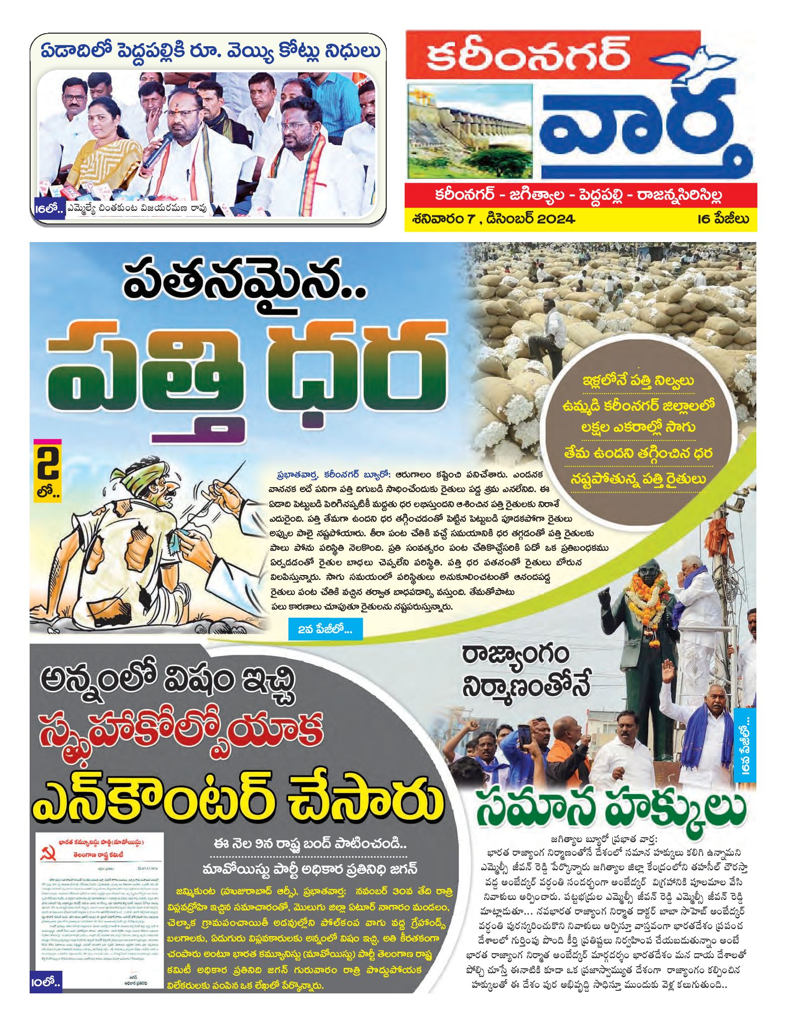 Karimnagar Tab - 07 Dec 2024