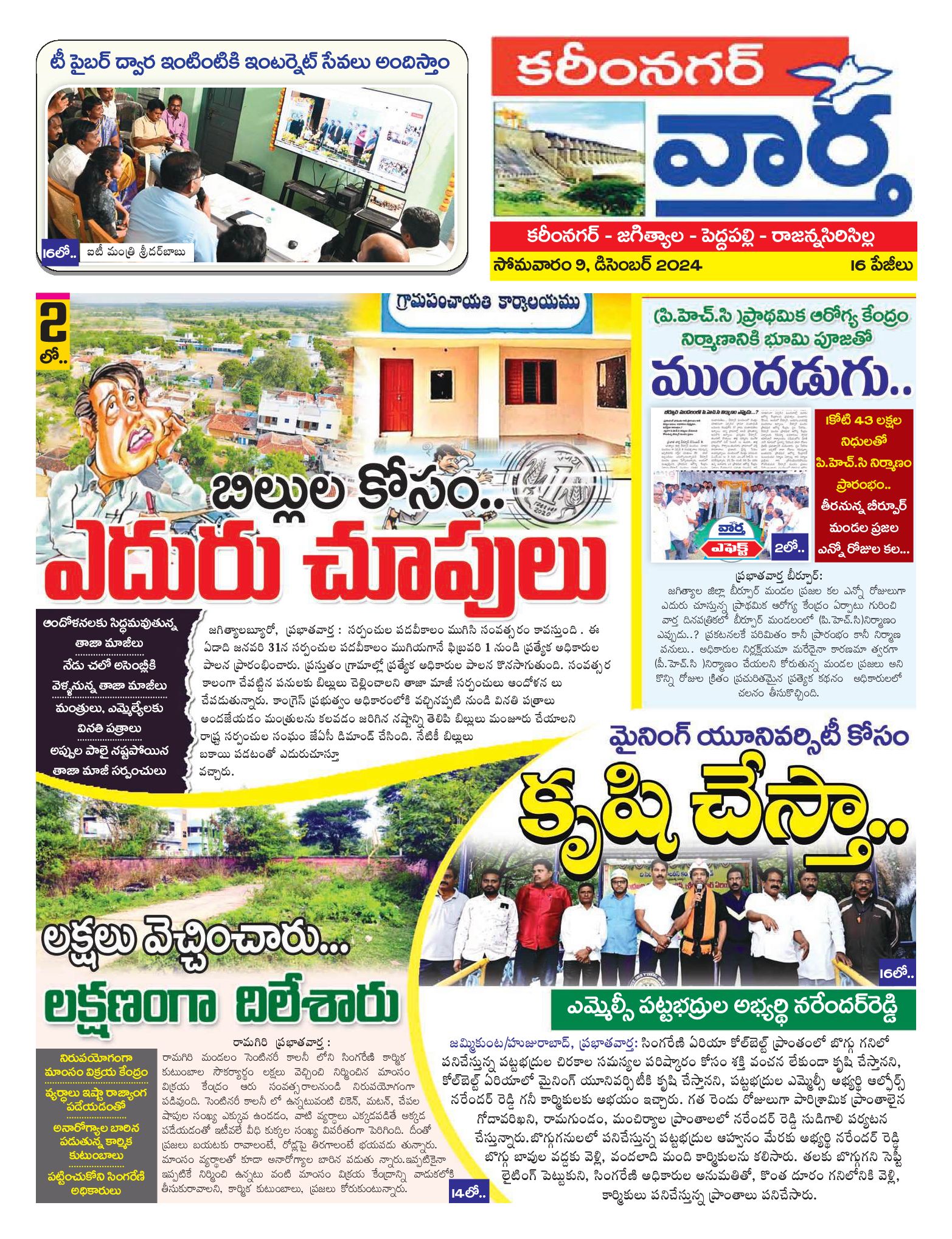 Karimnagar Tab - 09 Dec 2024