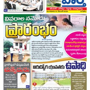 Karimnagar Tab - 10 Dec 2024