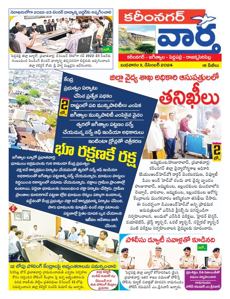 Karimnagar Tab - 11 Dec 2024