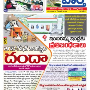 Karimnagar Tab - 12 Dec 2024