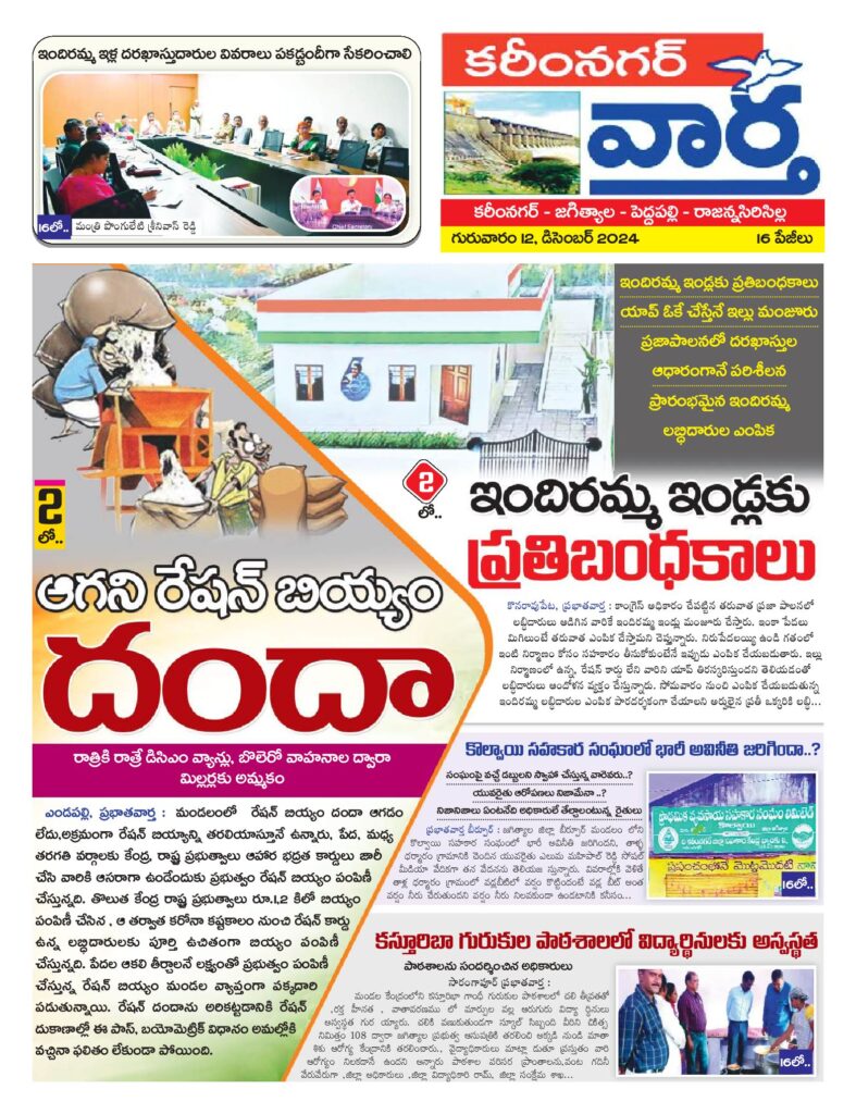 Karimnagar Tab - 12 Dec 2024
