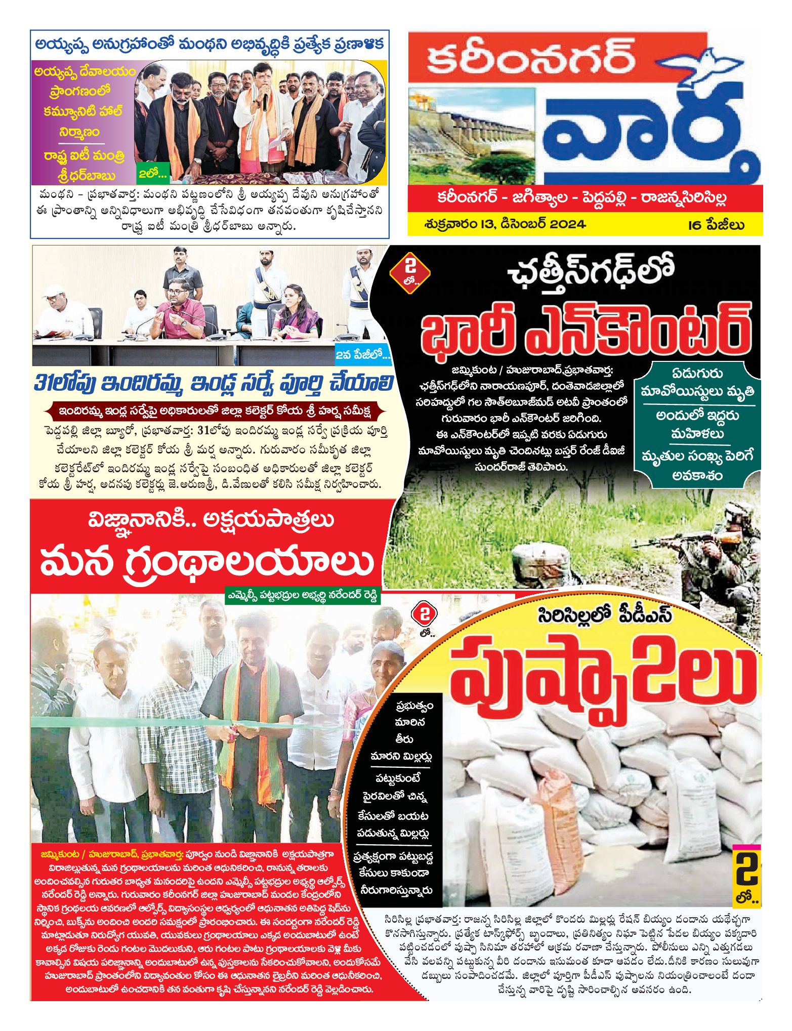 Karimnagar Tab - 13 Dec 2024