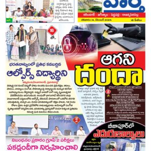 Karimnagar Tab - 14 Dec 2024