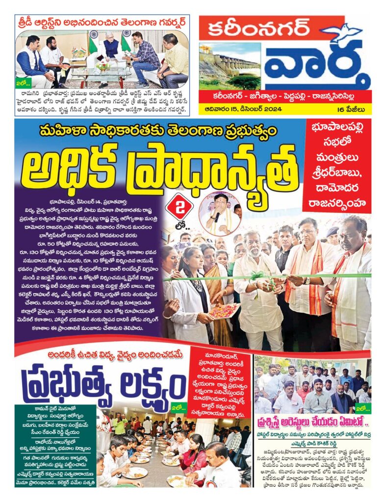 Karimnagar Tab - 15 Dec 2024