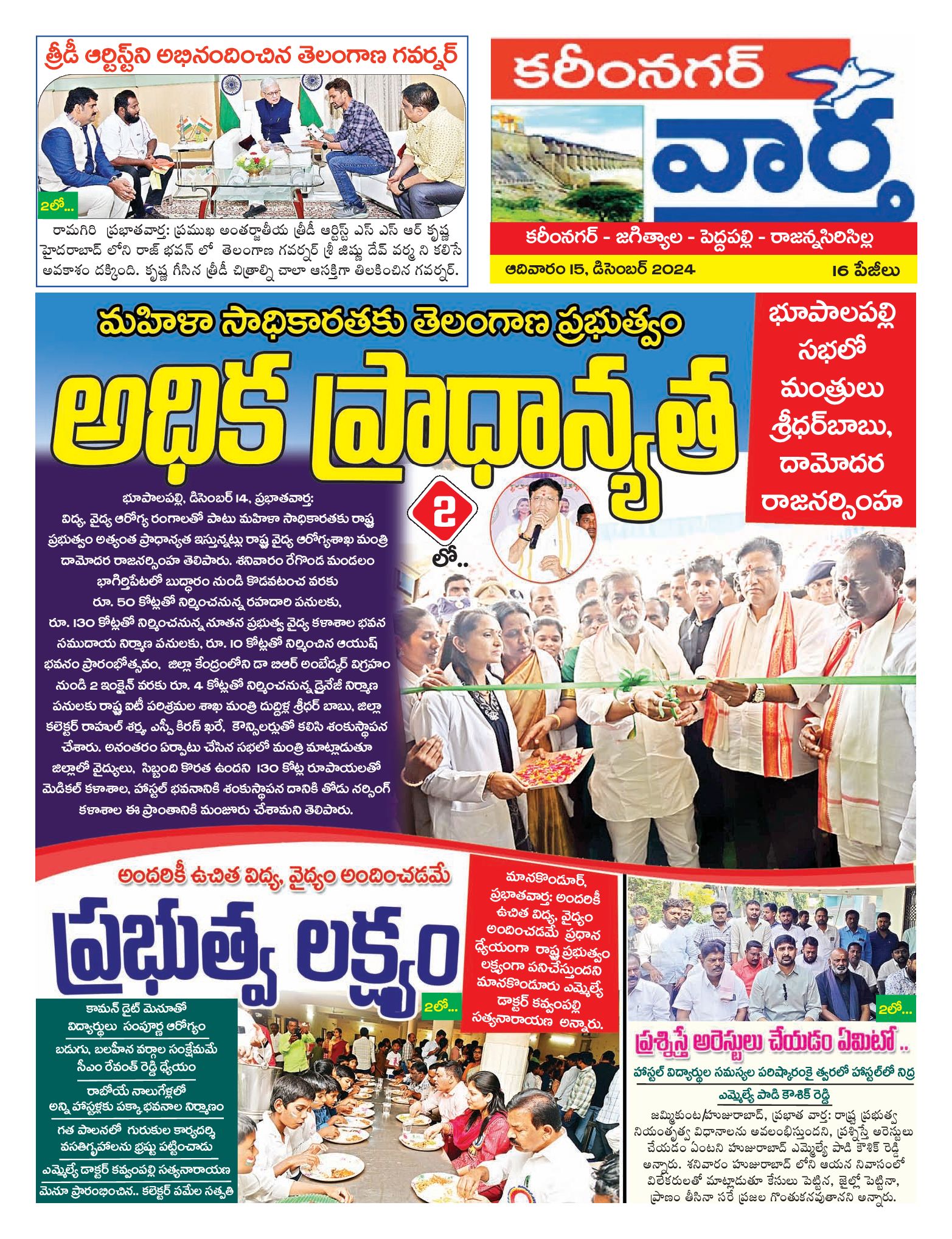 Karimnagar Tab - 15 Dec 2024