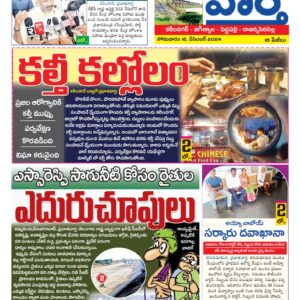 Karimnagar Tab - 16 Dec 2024