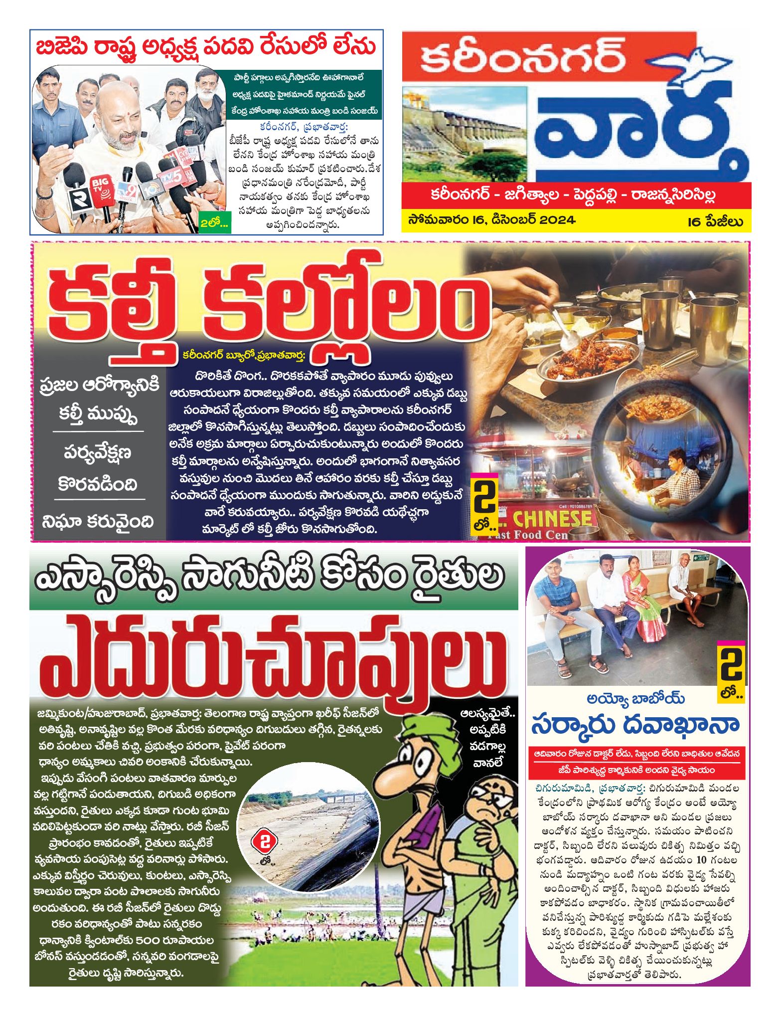 Karimnagar Tab - 16 Dec 2024
