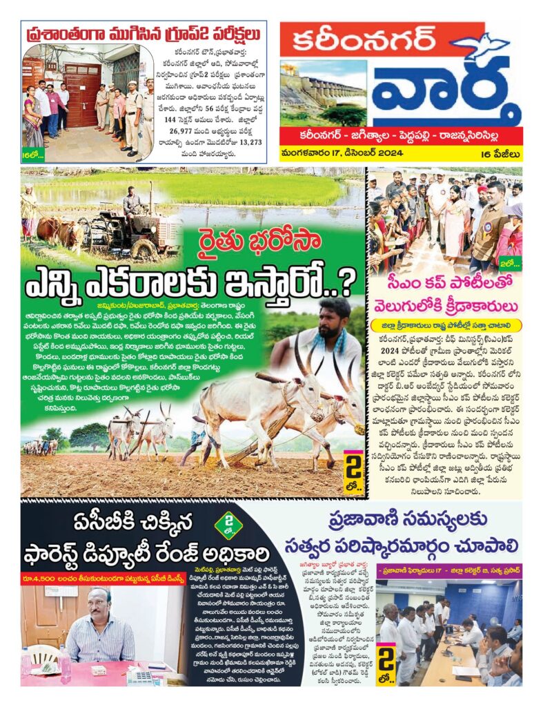 Karimnagar Tab - 17 Dec 2024