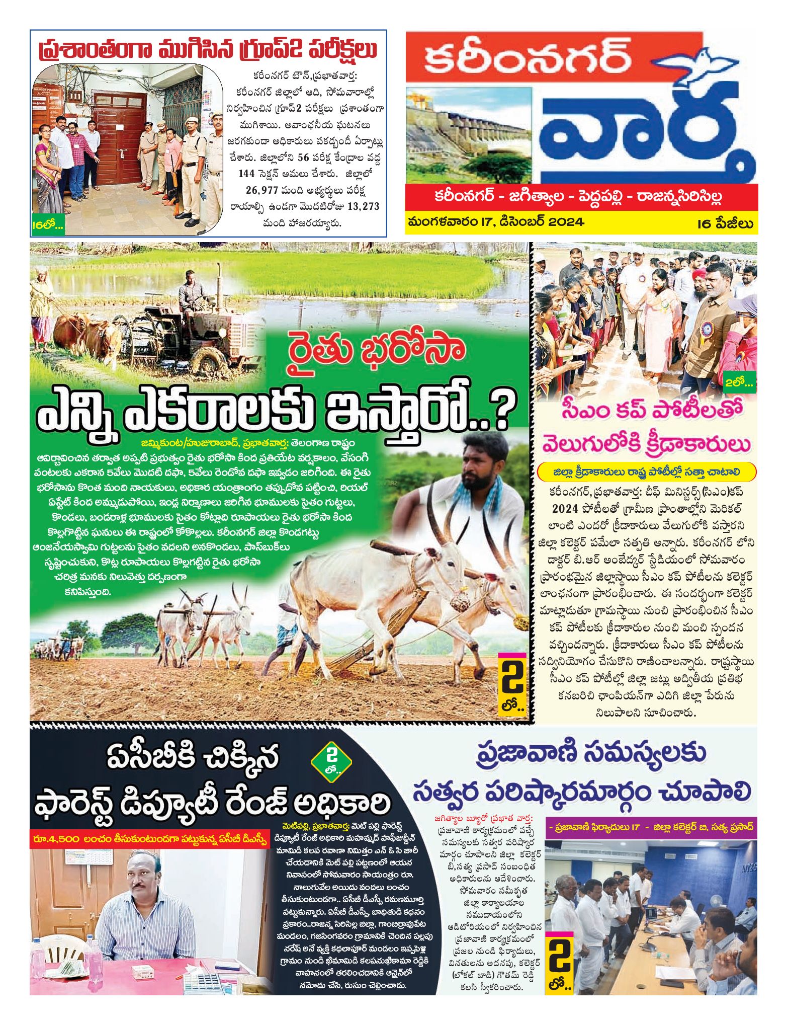 Karimnagar Tab - 17 Dec 2024