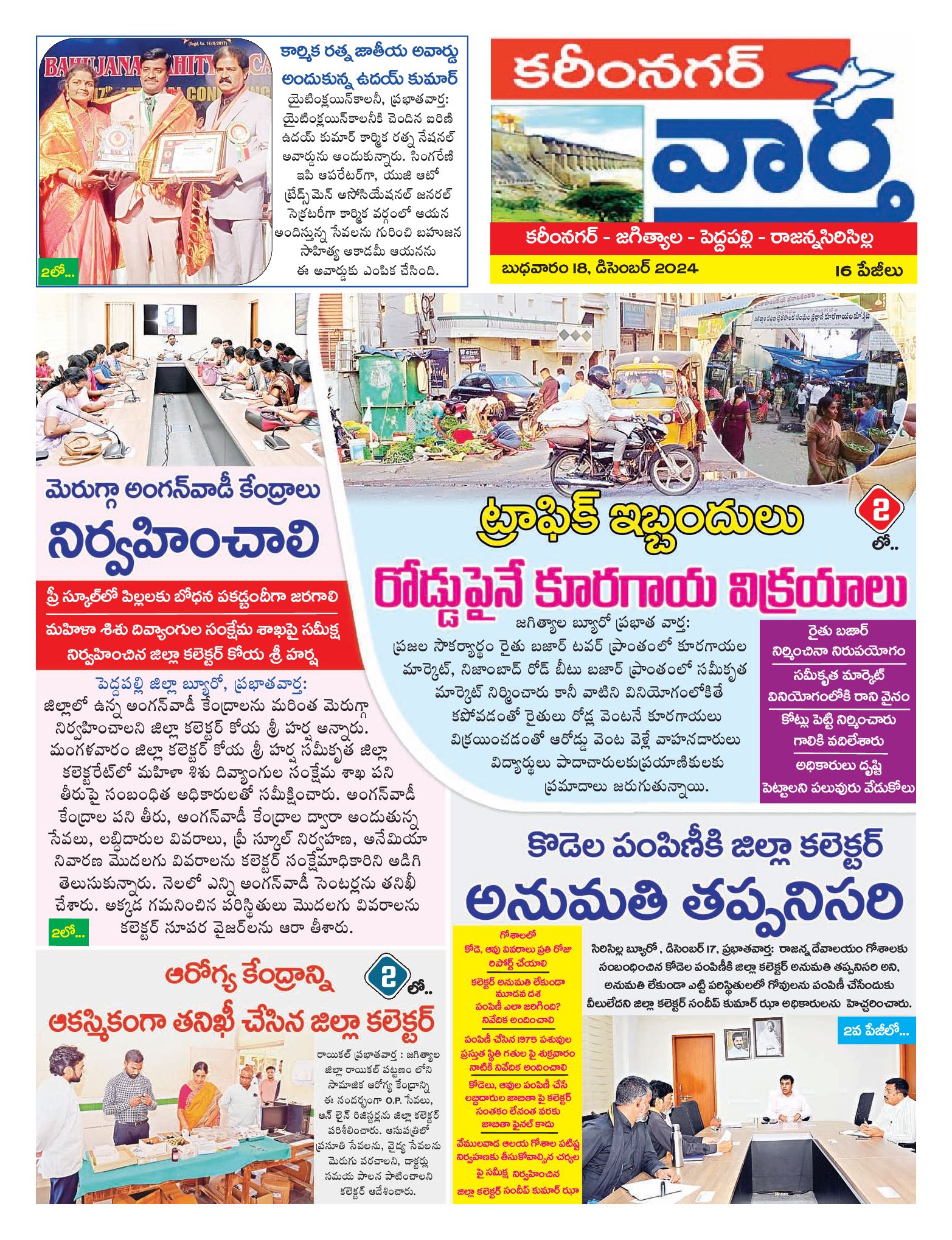 Karimnagar Tab - 18 Dec 2024