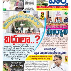 Karimnagar Tab - 19 Dec 2024