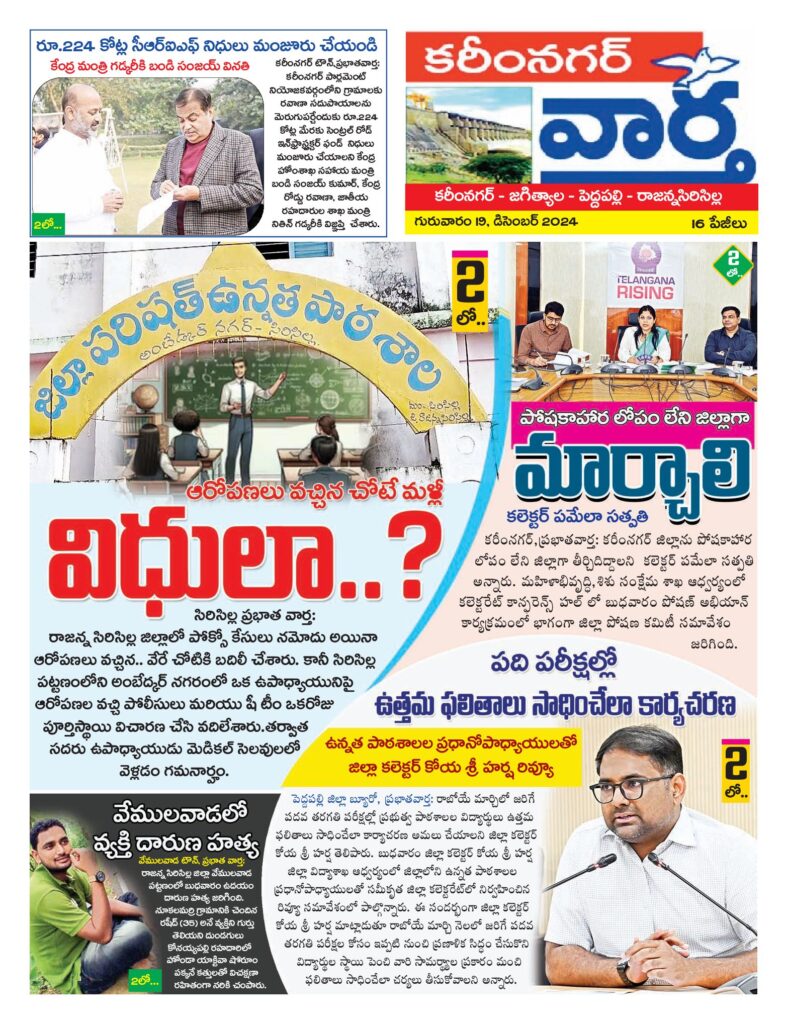 Karimnagar Tab - 19 Dec 2024
