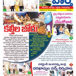 Karimnagar Tab - 20 Dec 2024
