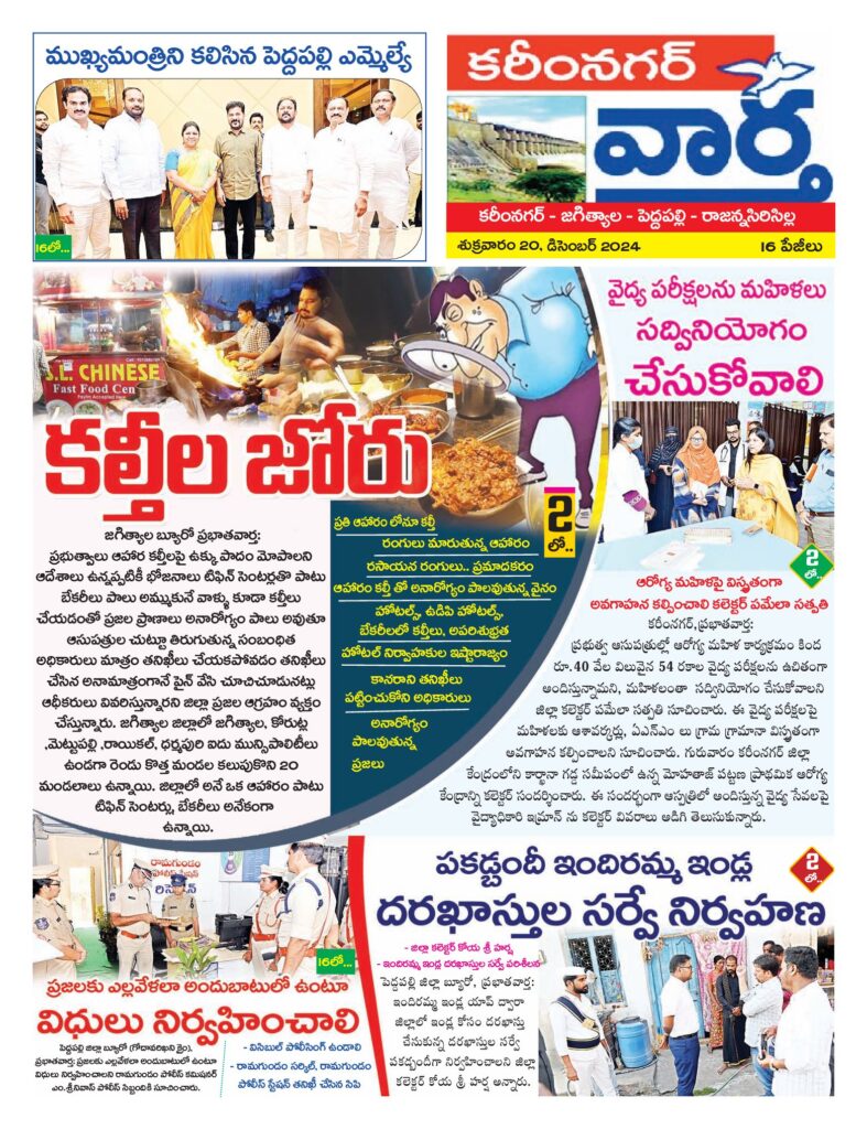 Karimnagar Tab - 20 Dec 2024