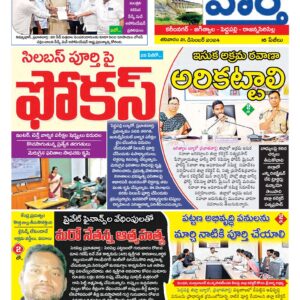 Karimnagar Tab - 21 Dec 2024