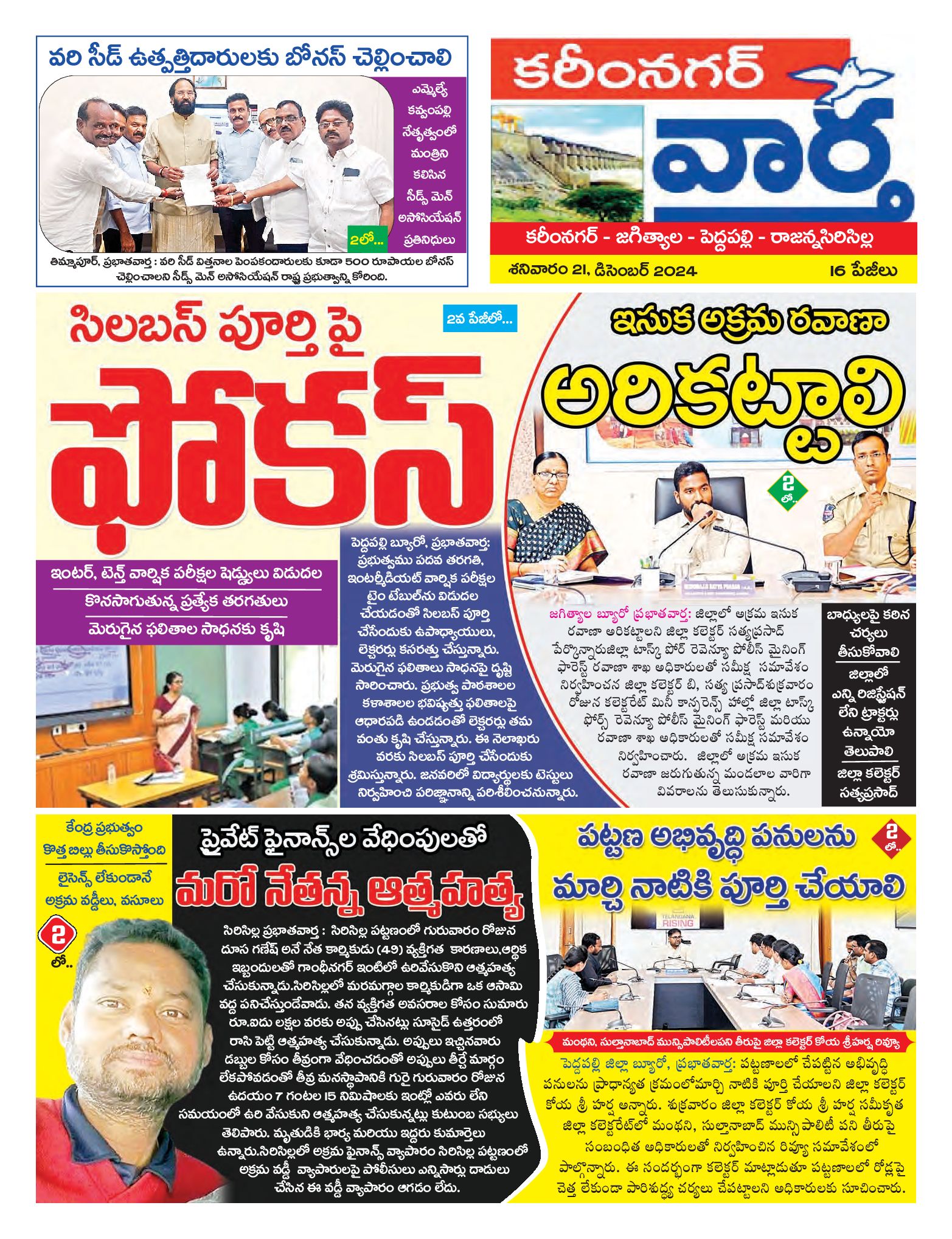 Karimnagar Tab - 21 Dec 2024