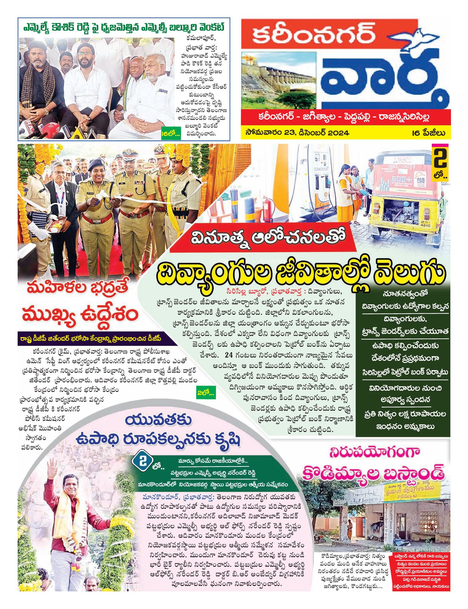 Karimnagar Tab - 23 Dec 2024
